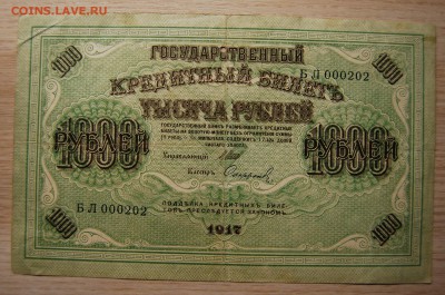 1000 рублей 1917, 07.07.19 (21.30) - DSC_2837.JPG