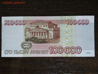 100000 рублей 1995 года Россия - 426