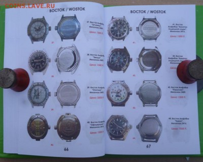 Каталог Часы СССР,фикс - 6.JPG