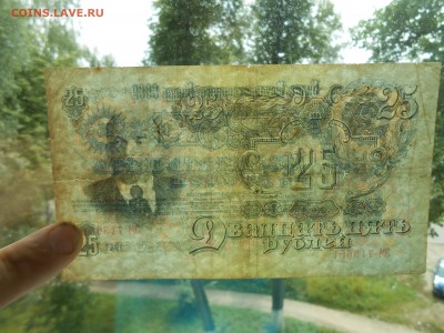 25 рублей 1947 г. Бюджетная. Короткий, до 8 июля. - DSCN4455.JPG