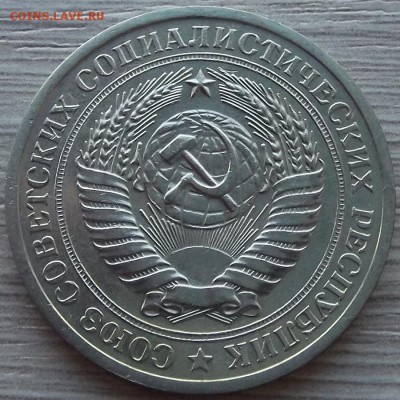 1 рубль 1971 года до 11 июля - red223302.JPG
