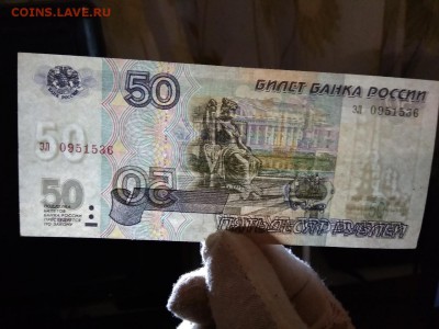 50 рублей 1997 года без модификаций - 378