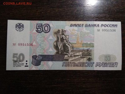 50 рублей 1997 года без модификаций - 376