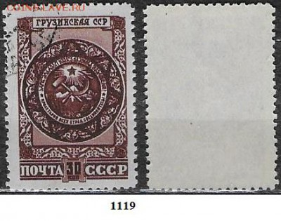 Марки СССР 1947. ФИКС. №1119. Герб Грузинской ССР - 1119