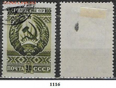 Марки СССР 1947. ФИКС. №1116. Герб Белорусской ССР - 1116