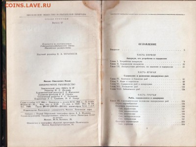 Аквариумное рыбоводство 1965 г. до 14.07.19 г. в 23.00 - 015