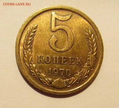 5 КОПЕЕК 1970 до 13.07.2019 22.00 - 1.JPG