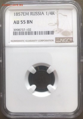 Полушка 1857 года, ЕМ. NGC-AU55BN. До 11.07.19 - E376CB3E-9C49-42CB-8BEF-8CC5976FC5DF