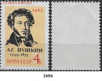 Марки СССР 1962. ФИКС. №2656**. Пушкин - 2656
