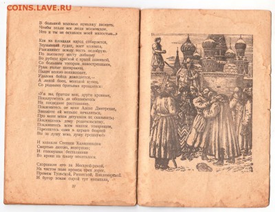 М.Ю. Лермонтов Песня... 1941 г. до 15.07.19 г. в 23.00 - 003