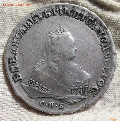1 рубль 1746 года спб - IMG_1565.JPG