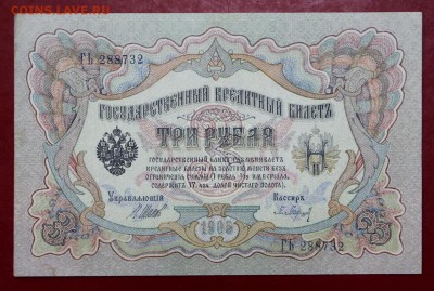 3 рубля 1905 год- 11.07.19 в 22.00 - 1,07,19 007