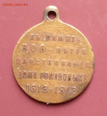 Медаль "300 лет Д.Р." и "В память о великой войне"	До 14.07 - P1030947.JPG