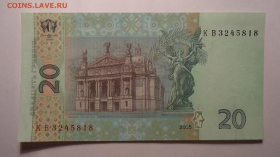 УКРАИНА 20 ГРИВЕН 2005 АUNC - DSC05597.JPG