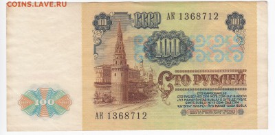 100 рублей 1991 г. до 16.07 в 22:00 - IMG_20190710_0008