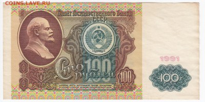 100 рублей 1991 г. до 16.07 в 22:00 - IMG_20190710_0004