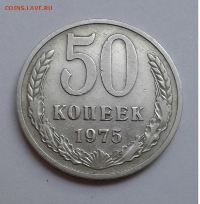 50 коп. 1975г. с 200 до 16.07. 2019г. 22:00 - 20190710_194740