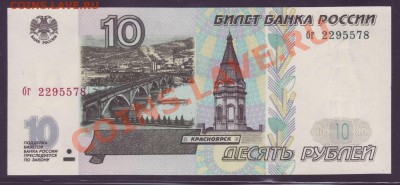 ПРЕСС 10 рублей 1997 (без модификации) ______ 12.07.11 22:20 - 111.JPG