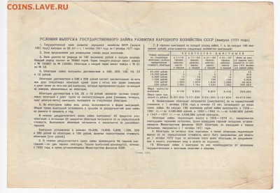 СССР-Облигация на 25 рублей выпуск 1951 года до 18.07 в 22:0 - IMG_20190712_0008