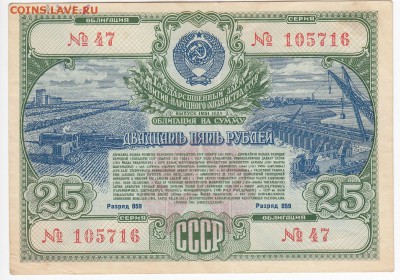 СССР-Облигация на 25 рублей выпуск 1951 года до 18.07 в 22:0 - IMG_20190712_0004