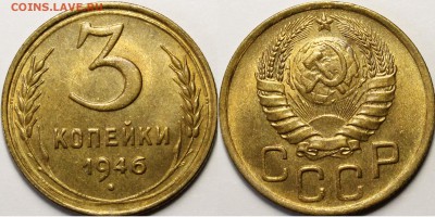 3 копейки 1946 UNC с 200руб до 18.07.19 22:00 - _MG_8328.JPG