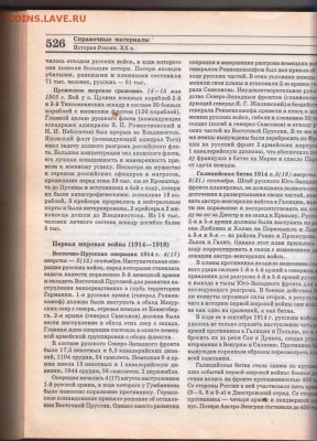 Большой справочник ИСТОРИЯ 1999 г. до 19.07.19 г. в 23.00 - 008