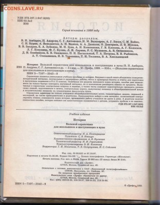 Большой справочник ИСТОРИЯ 1999 г. до 19.07.19 г. в 23.00 - 009