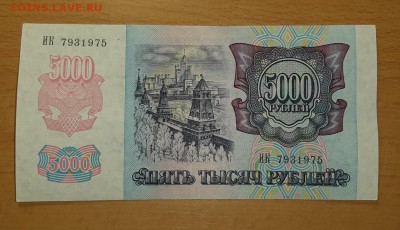 5000 руб 1992 до 19 июля - бона 5000 92 3 2