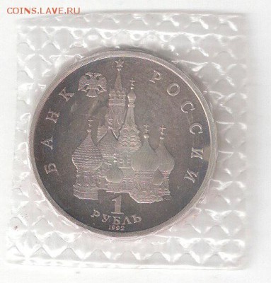 Памятные монеты РФ 1992-1995, Proof 1 руб НАХИМОВ - НАХИМОВ пруф А