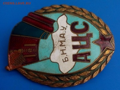 на оценку знак Монголия БНМАУ АЦС латунь гор. эмаль - 3