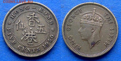 Гонконг - 5 центов 1950 года до 20.07 - Гонконг 5 центов 1950