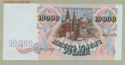 10000 рублей 1992 год aUNC до 18 июля - 013