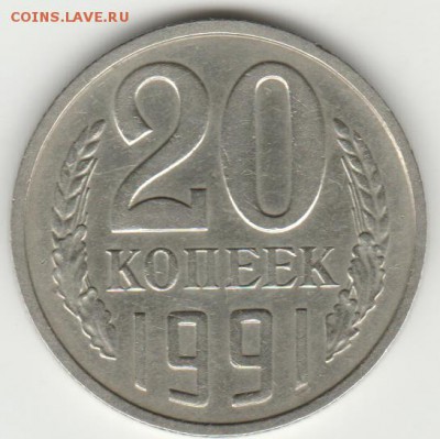 20коп 1991м.г. шт.3.3(3коп) до 21.07.19г БОНУС - 004