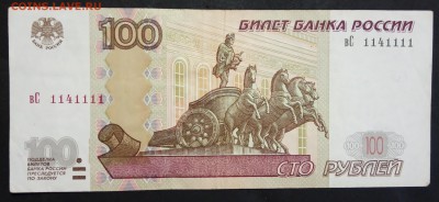 100 рублей 1997г. вС 1141111 до 21.07.19. - IMG_20190405_121036