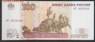 100 рублей 1997г. кО 3632363 до 21.07.19. - IMG_20190716_181049