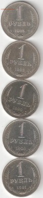 Рубли-годовики СССР 5 монет РАСПРОДАЖА ФИКС - Рубли-Годовики 5шт Р