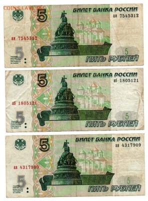 5 рублей 1997г. аб, ав, аи - 5 руб 1