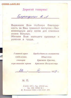 благодарность донору 1975г. - донору 2