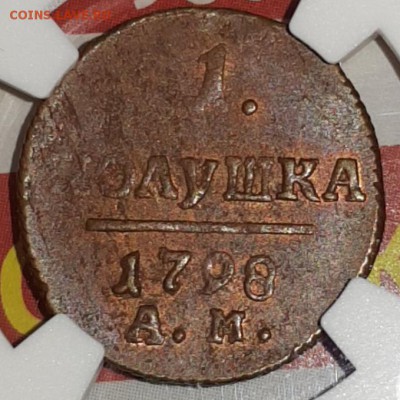 Коллекционные монеты форумчан (медные монеты) - 20190718_025732