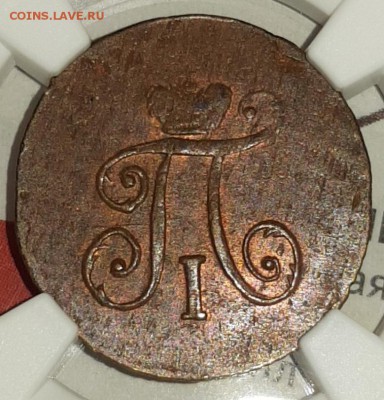 Коллекционные монеты форумчан (медные монеты) - 20190718_025713