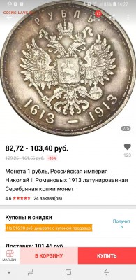 Знаки COPY на китайском фуфле - Screenshot_20190718-142702_AliExpress