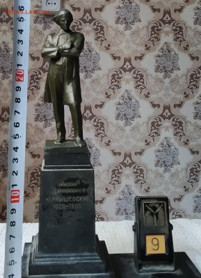 статуетка календарь Н.Г. Чернышевский оценка - 222 015