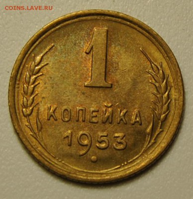 1 копейки 1953 до 21.07.2019 в 22-00 мск - 1 копейка 1953 1