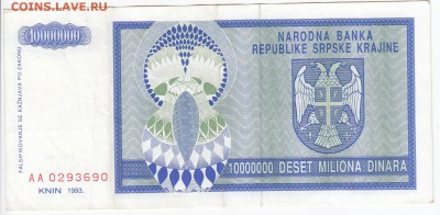 СЕРБИЯ - 10 000 000 динаров 1993 г. до 25.07 в 22.00 - IMG_20190720_0006