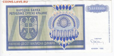 СЕРБИЯ - 10 000 000 динаров 1993 г. до 25.07 в 22.00 - IMG_20190720_0002