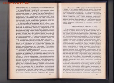 И.С. Кон Введение в сексологию 1990 г до 27.07.19 г. в 23.00 - 015