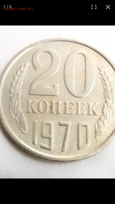 5 копеек 1970 г. - Screenshot_2019-07-23-09-46-45