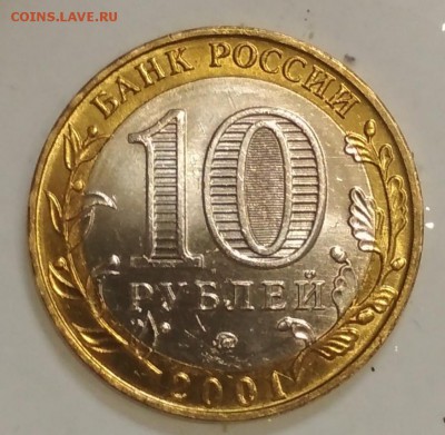 Гагарин 10 рублей БИМ ММД 2001 г UNC  до 25.07 в 22.00 мск - IMG_20190724_013216