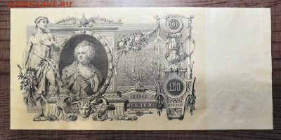 100 рублей 1910 года. - 0_IMG_20190725_005029