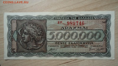 ГРЕЦИЯ 5 000 000 ДРАХМ 1944 - DSC06085.JPG